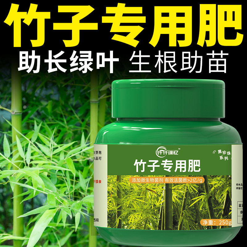 竹子专用肥料夏威夷竹有机肥内门竹营养液治疗叶子发黄干尖毛竹类