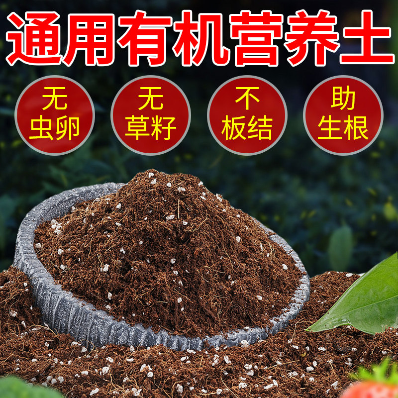 营养土养花通用盆栽种花疏松透气