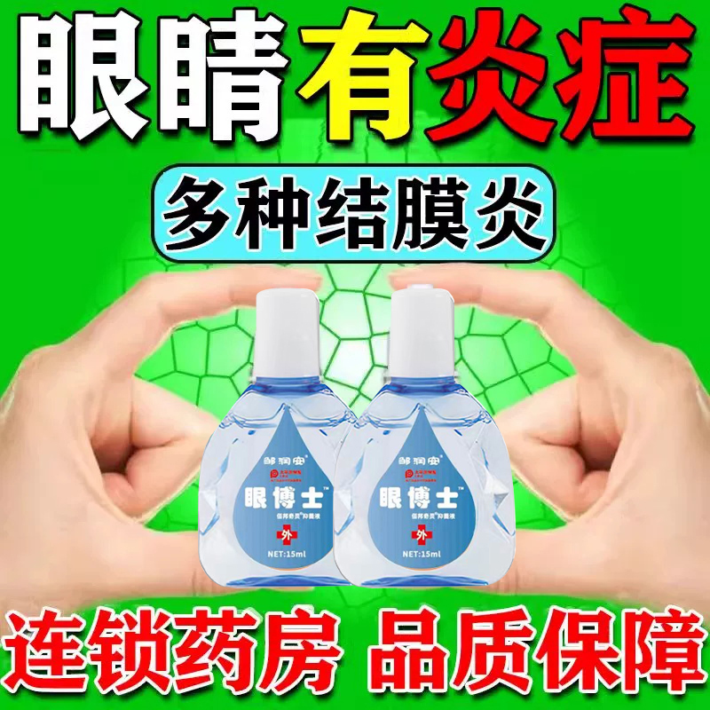 氯霉素滴眼药水人用缓解沙眼结膜炎角膜炎消炎清洁眼睛眼睑缘炎