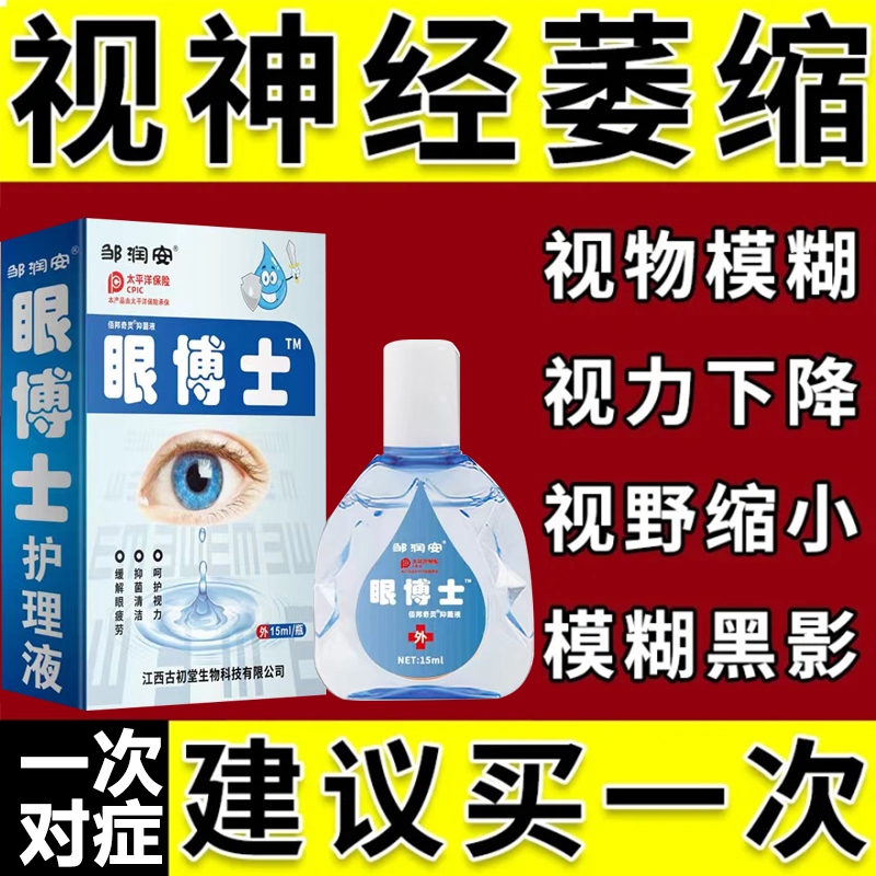 立方苄达赖氨酸滴眼液老年性白内障视力下降视物模糊单眼复视多视