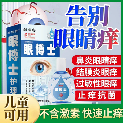 三顺 复方熊胆滴眼液明目退翳白睛红赤羞明流泪急性细菌性结膜炎