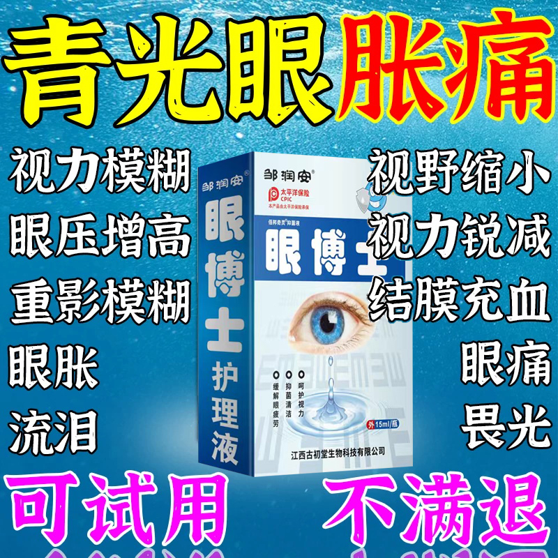 派立明布林佐胺滴眼液急性闭角型青光眼原发性开角型青光眼降眼压