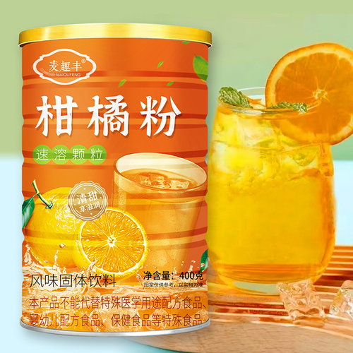 冲饮柑橘粉麦趣丰风味固体饮料