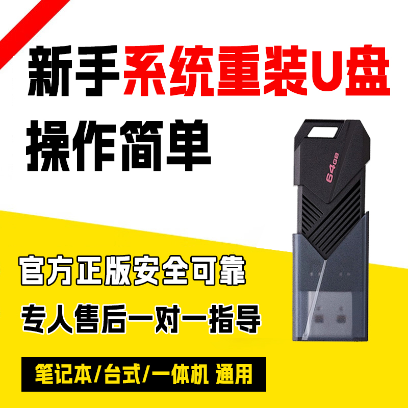 电脑一键重装神器U盘XP/Win7/10/11四系统PE工具纯净版自动激活