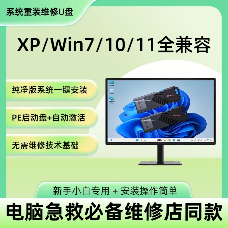 电脑店专用U盘启动盘XP+Win7/10/11纯净系统老机新机通用装机