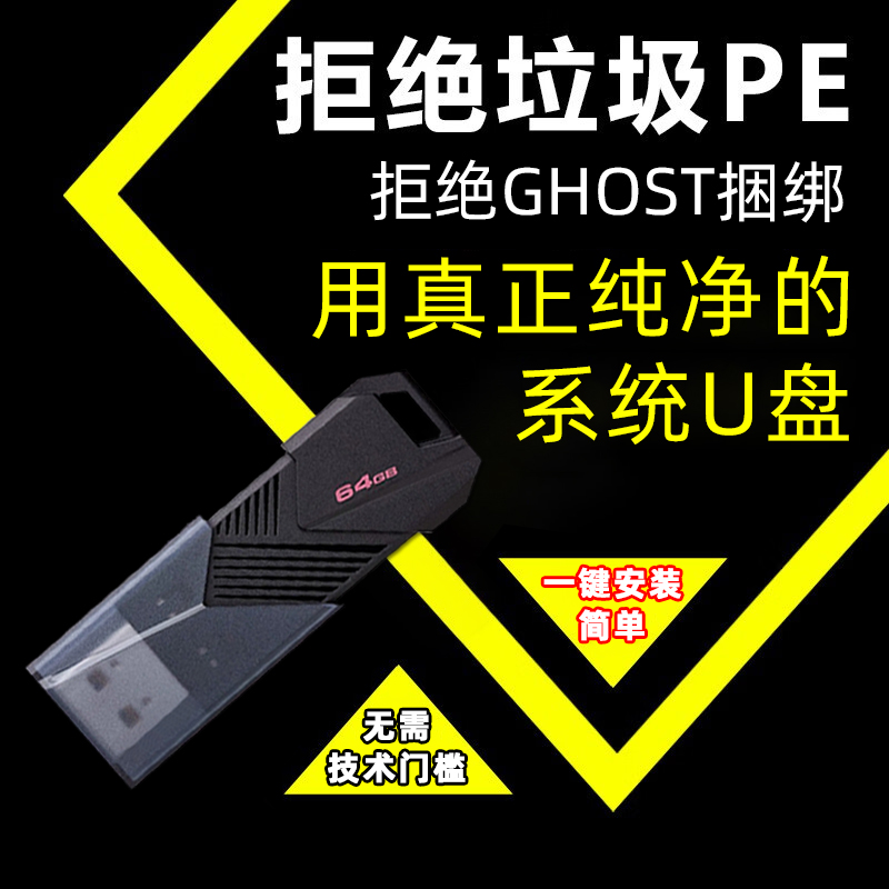 一键装机系统U盘PE启动盘XP+Win7/10/11纯净版系统装机工具含驱动