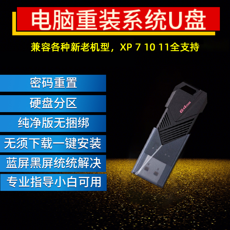台式笔记本一体机通用启动U盘XP至Win11多系统纯净版PE安装工具包