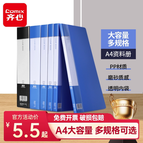 齐心A4透明插页资料册5个装