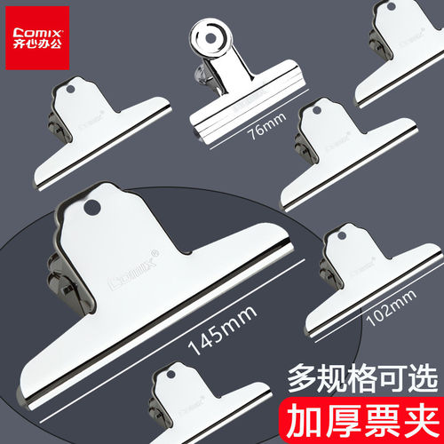 齐心不锈钢特大号强力票据夹