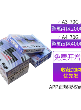 金光APP小钢炮a4纸复印纸五包装2500张70g白纸学生金光4A纸s4草稿纸80g红色a3纸整箱批发包邮双面打印纸