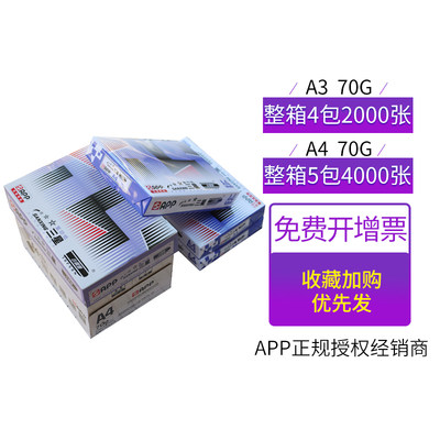 app70g红色整箱复印纸包邮