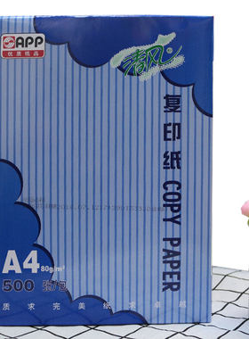 金光APP加厚整箱办公家用复印纸