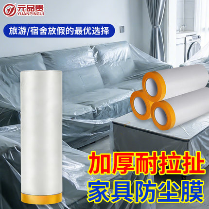 防尘膜家用全盖宿舍防尘罩家具遮盖防灰尘装修防尘塑料膜防尘盖巾