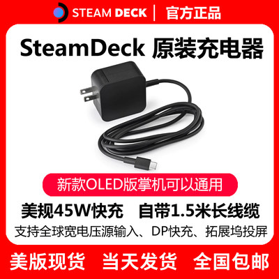 steamdeck原装充电器oled包邮