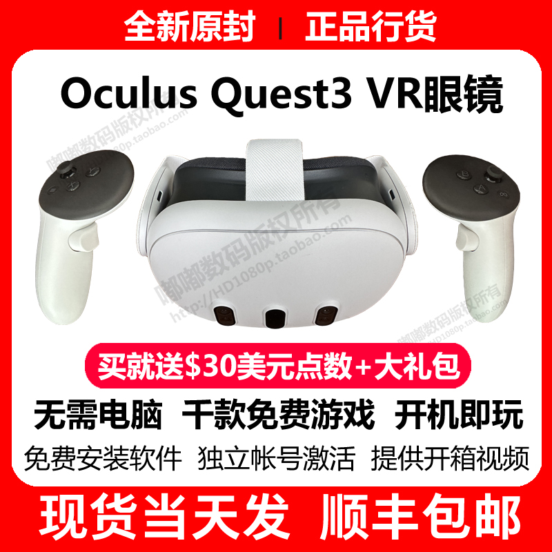 Oculus Meta quest3 VR眼镜头戴智能体感一体机3D全景