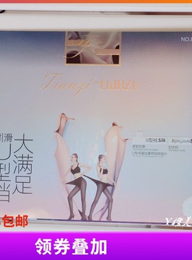 天姿超薄耐滑U型裆比基尼连裤袜加大码胖MM防勾丝袜88706