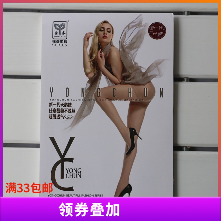 永春丝袜连裤加裆天鹅绒