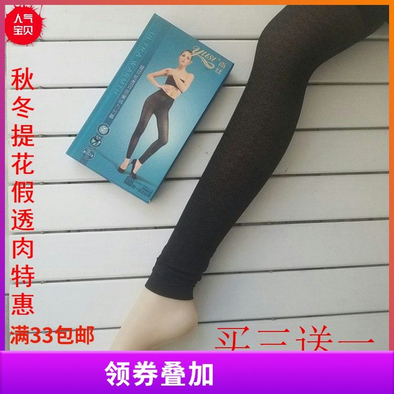 雨丝提花透肤炫透双层暖绒九分裤保暖裤假透肉打底裤清仓买一送一