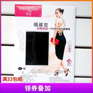 正品梦韵6138绢感觉连裤袜 加裆加大不掉裆 超薄透肉丝袜裤