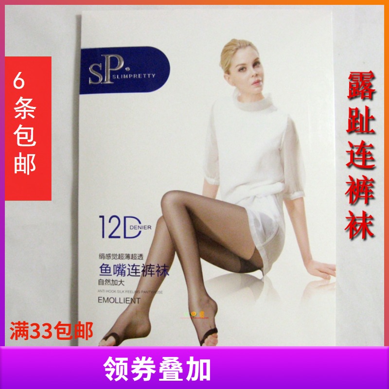 SP鱼嘴连裤袜12D超薄超透春夏女显瘦自然加大露趾丝袜6805