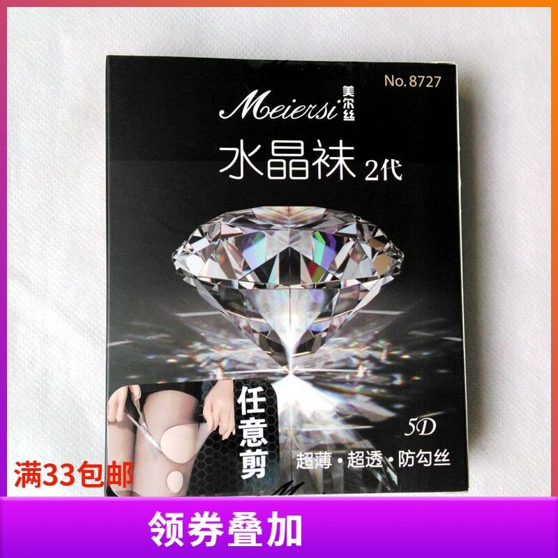 正品美尔丝5D水晶袜女任意剪超薄防勾丝无痕T档连裤袜丝袜8727