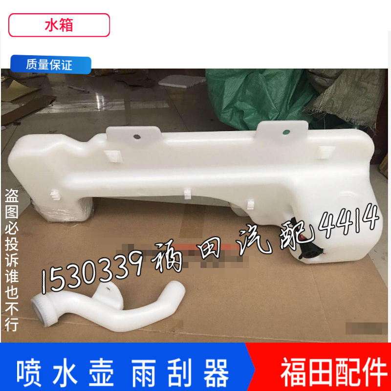 适配福田戴姆勒欧曼配件EST洗涤壶 EST喷水壶 雨刮器水箱配件