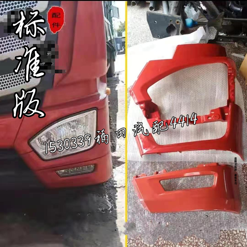 适配福田欧曼汽配EST大灯框 防雾灯框H5 雾灯罩 大灯框包围 原厂