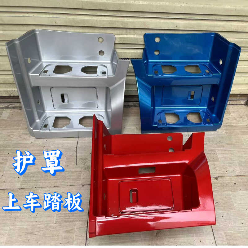 适配福田欧曼 EST上车脚踏板护罩上车踏板 踩板 踏梯上车踏板护罩