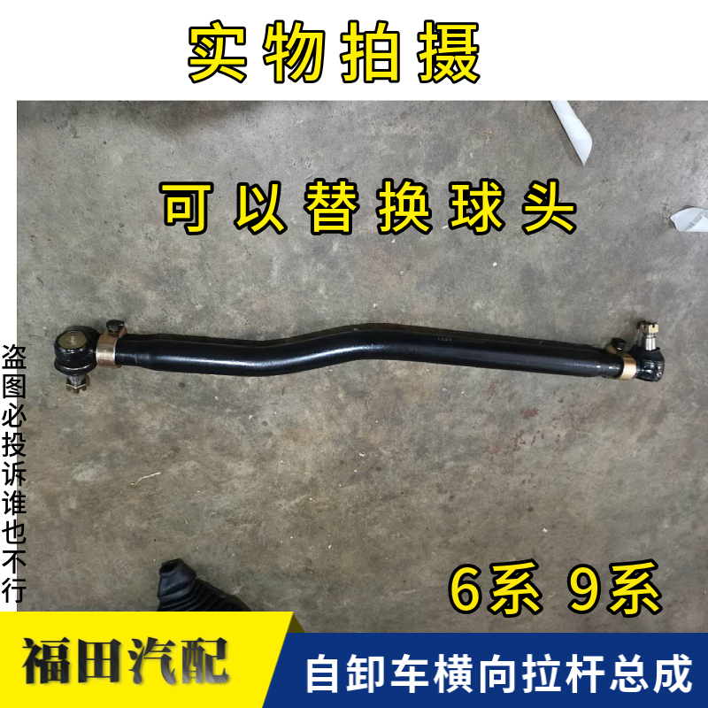 适配福田戴姆勒欧曼原厂ETX自卸牵引车转向横拉杆球头直拉杆总成