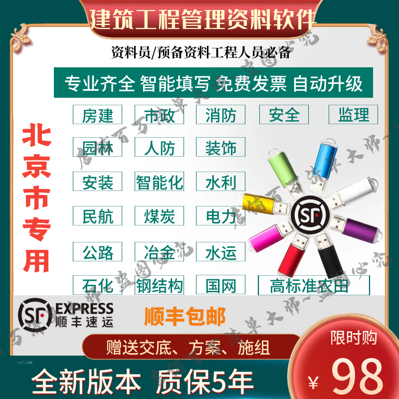 2025北京市建筑资料软件内业消防园林安全公路市政装饰监理加密锁