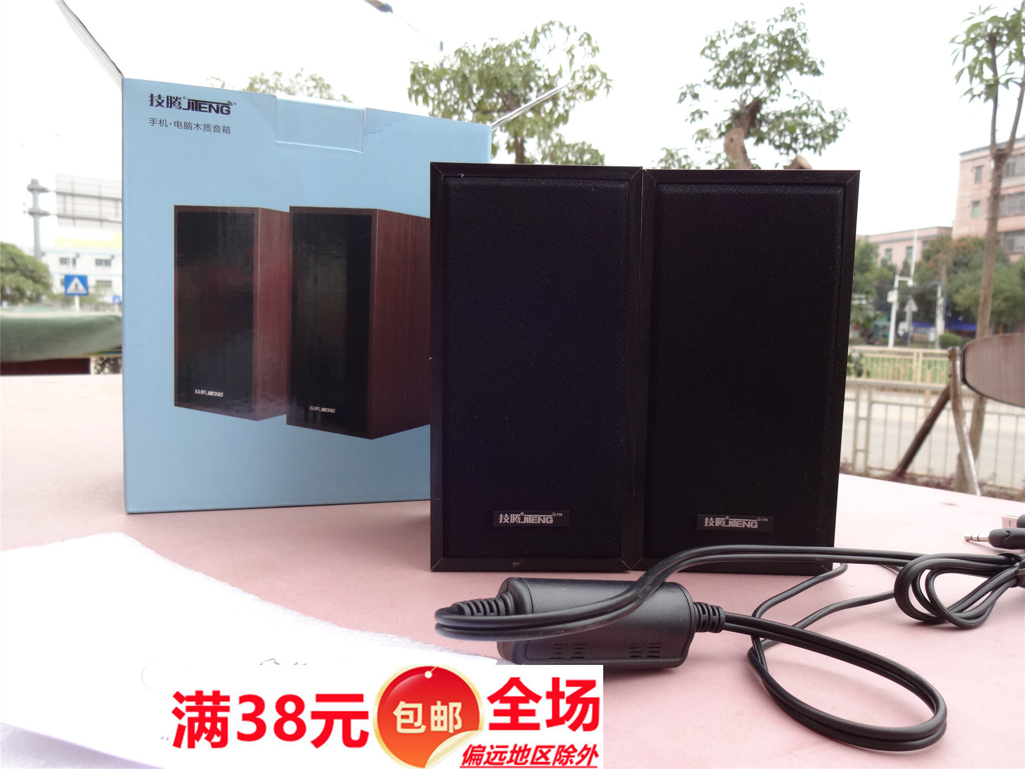 包邮大音量全木质技腾笔记本电脑音箱低音炮USB桌面台式家用音响