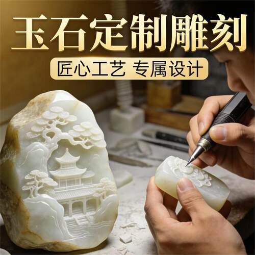 苏工玉器和田玉翡翠原石来料加工