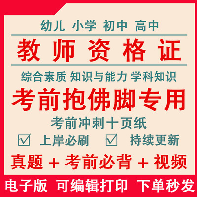 重点笔记设计电子资料教师资格证