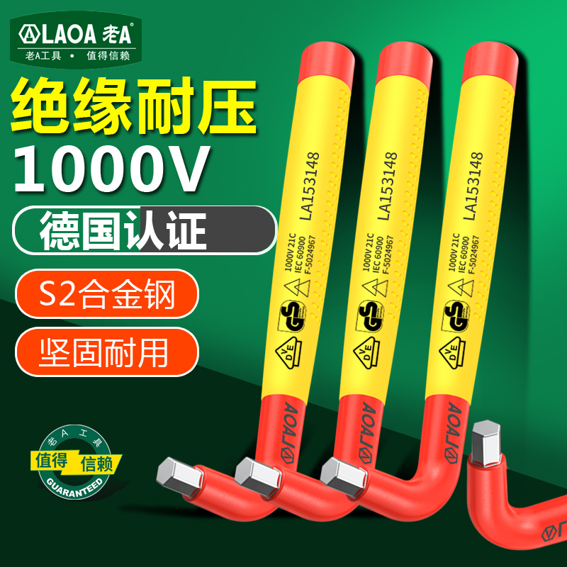 老A绝缘t型内六角扳手VDE耐高压