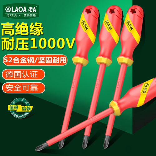 老A绝缘螺丝刀电工十字一字