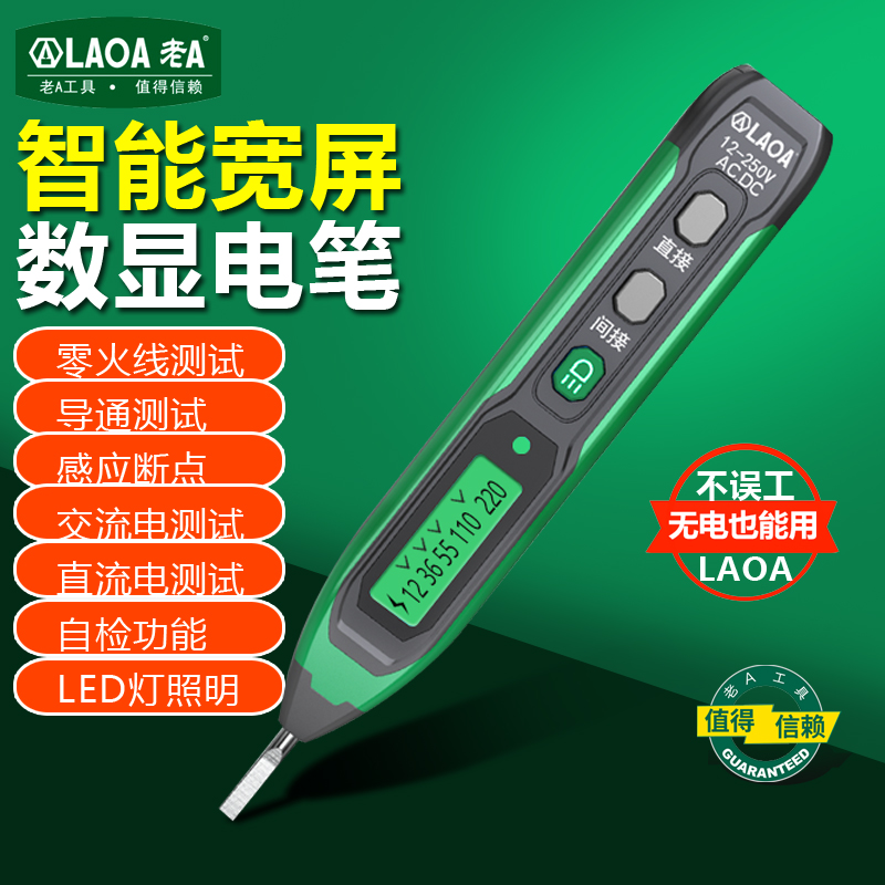 老A电笔电工专用智能数显测电笔