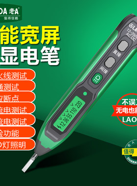 老A电笔电工专用智能数显测电笔