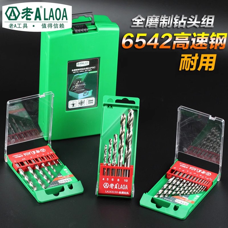 老A工具 高速钢钻头电钻钻头组套全磨制麻花钻头套装钻不锈钢