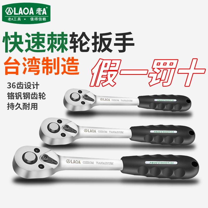 老A台湾棘轮扳手大飞中飞小飞