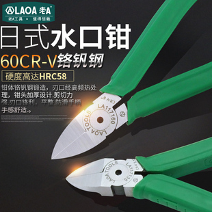 老A 剪钳工业电子剪电工专用模型剪偏口钳斜嘴钳 铬钒钢水口钳日式