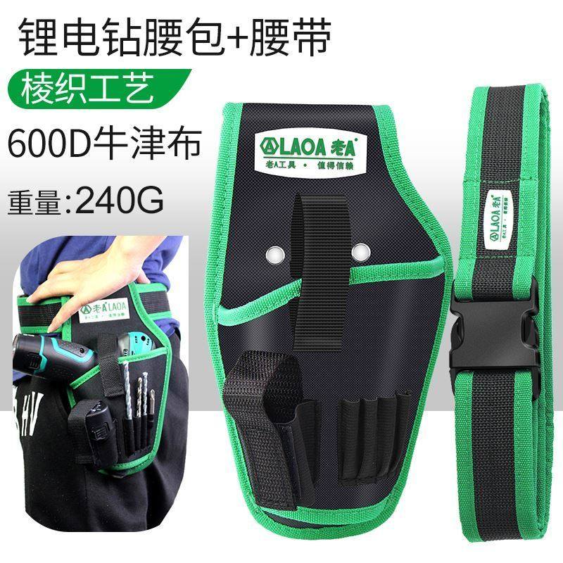 老A 多功能便携电钻工具包电钻包电工维修耐用腰包男挂包腰挂小包