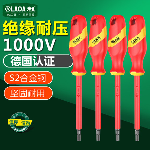 老A绝缘螺丝刀VDE梅花小起子