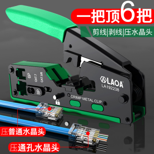 老A 网络钳网线钳燕尾夹通孔水晶头压线钳专业超五类6六7七宽带通