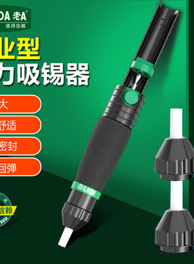 老A 强力吸锡器耐高温吸嘴双环防滑 210mm 吸锡泵吸锡枪 LA813102