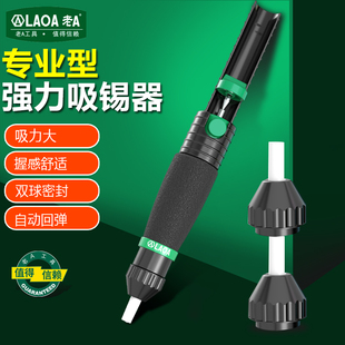 吸锡泵吸锡枪 210mm LA813102 强力吸锡器耐高温吸嘴双环防滑 老A