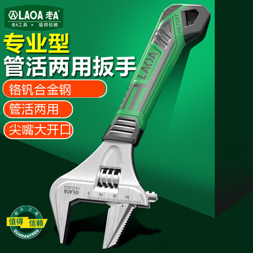 老A 多功能薄型大开口管活两用扳手家用7寸多用活动扳手管子扳手