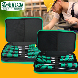 老A 螺丝刀套装家用多功能十字小一字梅花起子工业螺丝批组套改锥