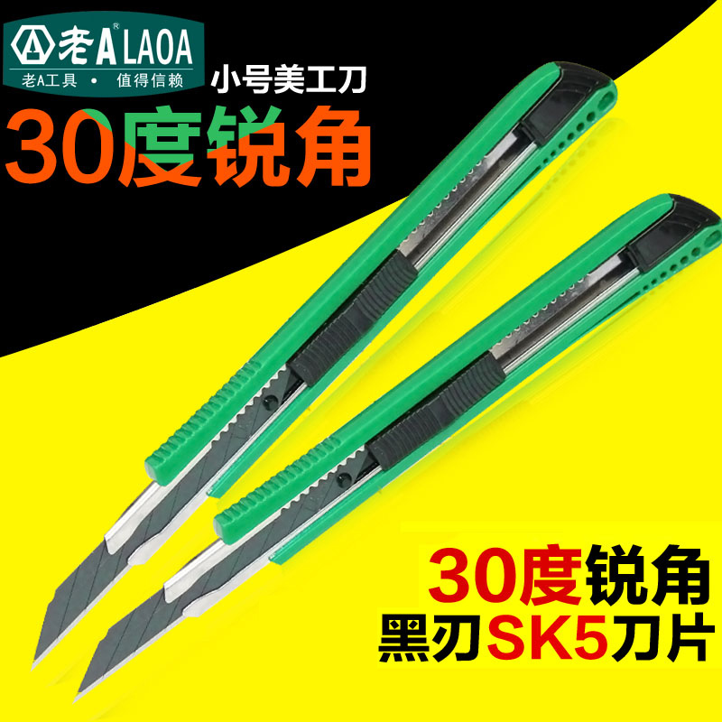 老A30度锐角小号美工刀SK5刀片