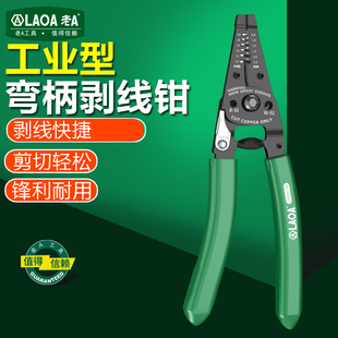 老A 弯柄钳子多功能剥线器剪线钳快速断线钳专业型弯柄剥线钳 新款