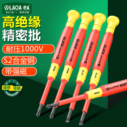 老A绝缘螺丝刀十字一字内六角